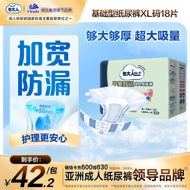 包大人（Dr.P）干爽舒适成人纸尿裤基础型XL18片(腰围:90-140cm)老年产妇尿不湿