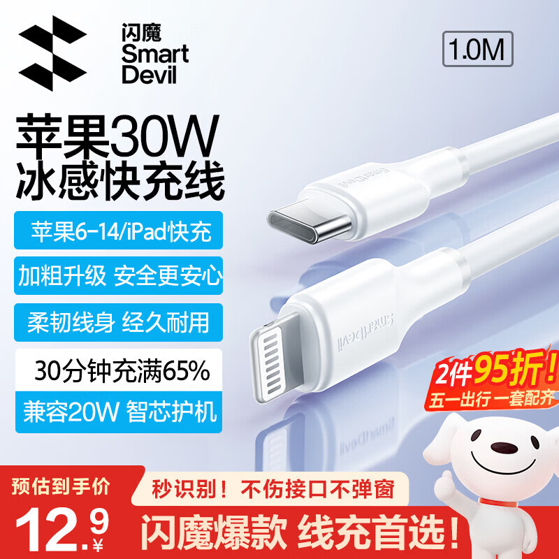 闪魔苹果数据线PD30W/20W苹果充电线type-c to lightning快充线iPhone14/13/12/11/X/8手机车载ipad1米