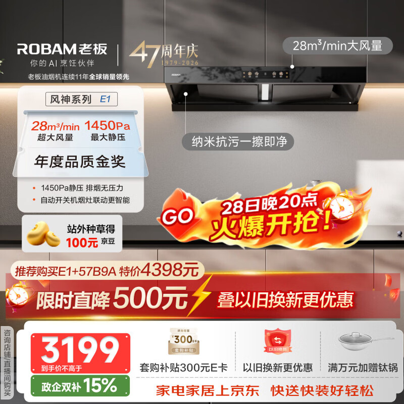 老板【风神系列】E1油烟机家用大吸力抽油烟机以旧换新一级能效静音欧式双腔顶吸28风量双子星国家补贴