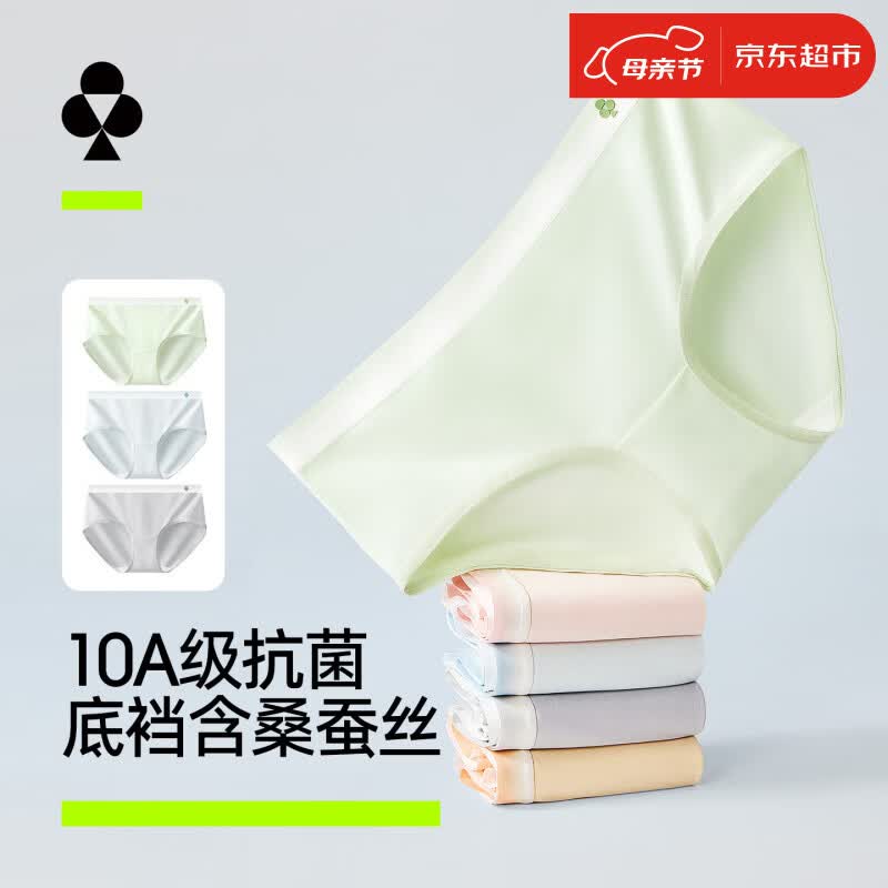 有棵树纯棉女士内裤女10A抗菌桑蚕丝透气无感抑菌聚乳酸内档母亲节礼物