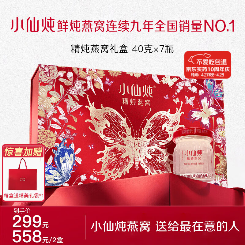小仙炖精炖燕窝母亲节礼物蝶舞礼盒40g*7瓶低糖鲜炖送孕妇妈妈即食补品
