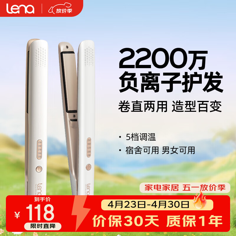lena夹板直板夹 卷发棒负离子护发 男士夹烫发不伤发 卷直两用直发棒刘海夹 企采礼品生日礼物LN-508