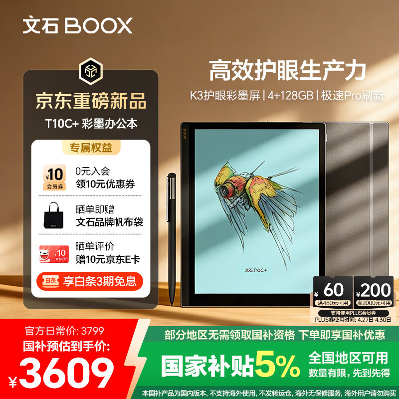 BOOX文石T10C+ 【新品上市】10.3英寸彩色墨水屏电子书阅读器电纸书电子纸 AI彩墨大屏平板智能办公本