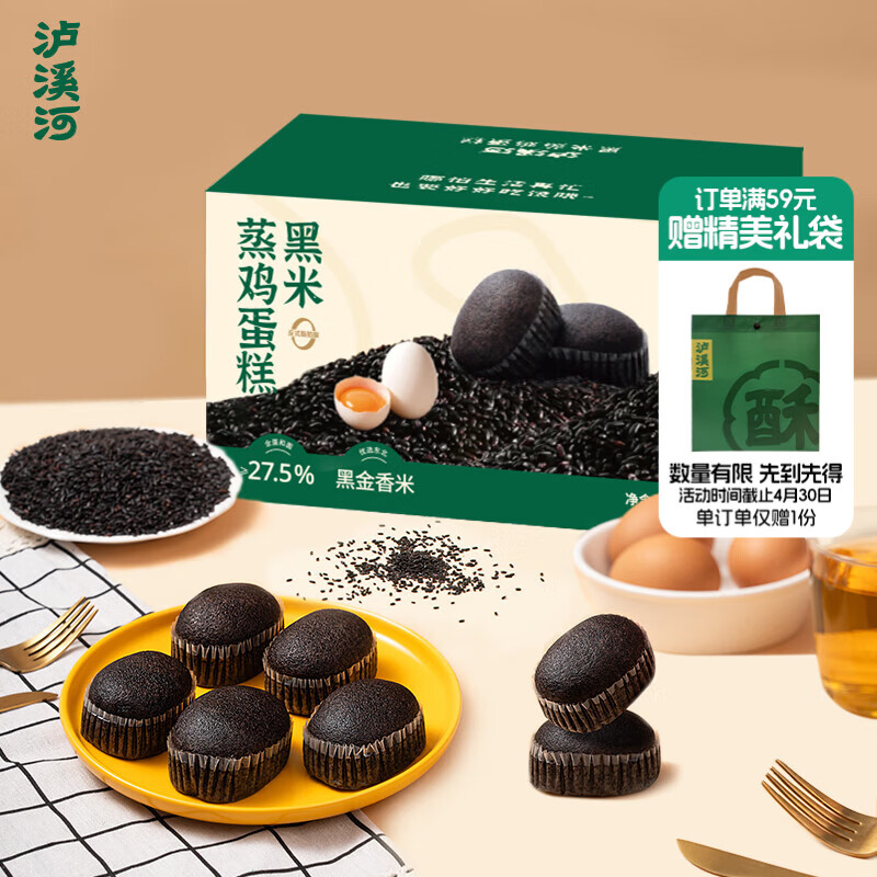 泸溪河黑米蒸鸡蛋糕360g 早餐面包营养代餐休闲零食