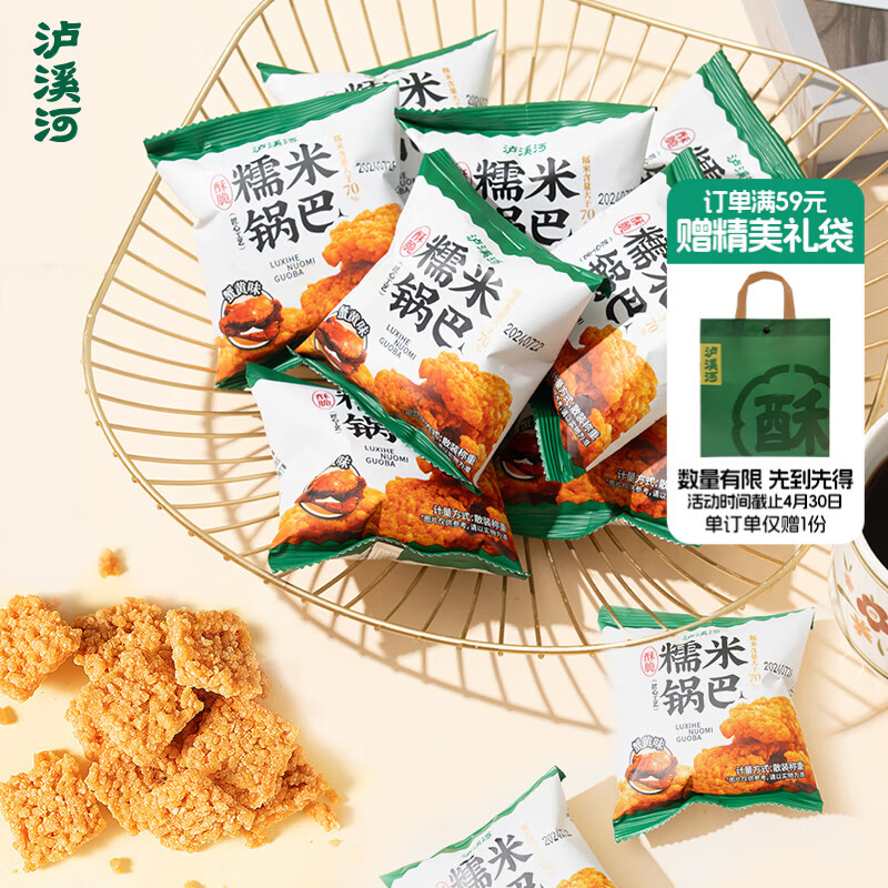 泸溪河 蟹香蛋黄味锅巴 250g（10包） 糯米锅巴膨化饼干桃酥糕点心零食