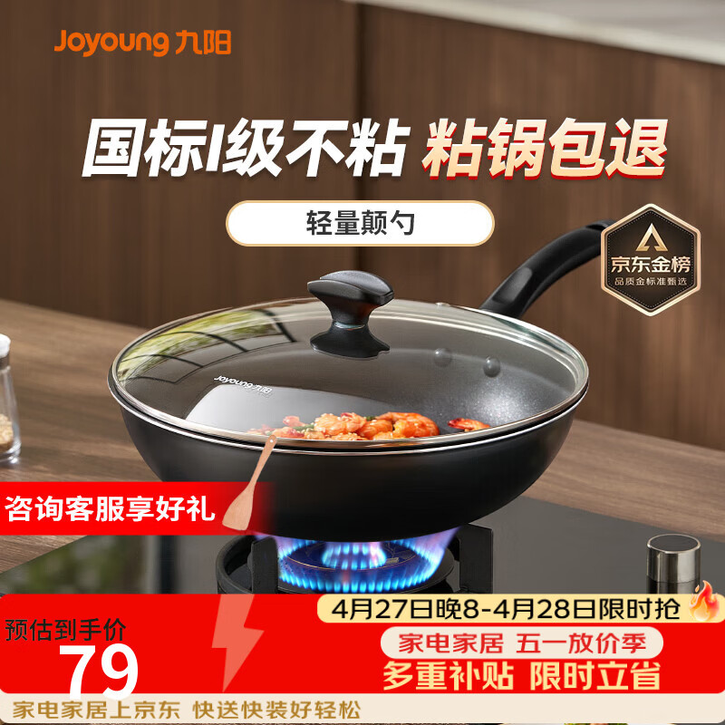 九阳（Joyoung）炒锅不粘锅 家用平底炒菜锅少油烟 煎炒锅燃气电磁炉通用 30cm