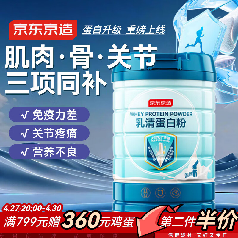 京东京造乳清蛋白粉骨骼关节肌肉450g乳清蛋白高钙维生素骨胶原