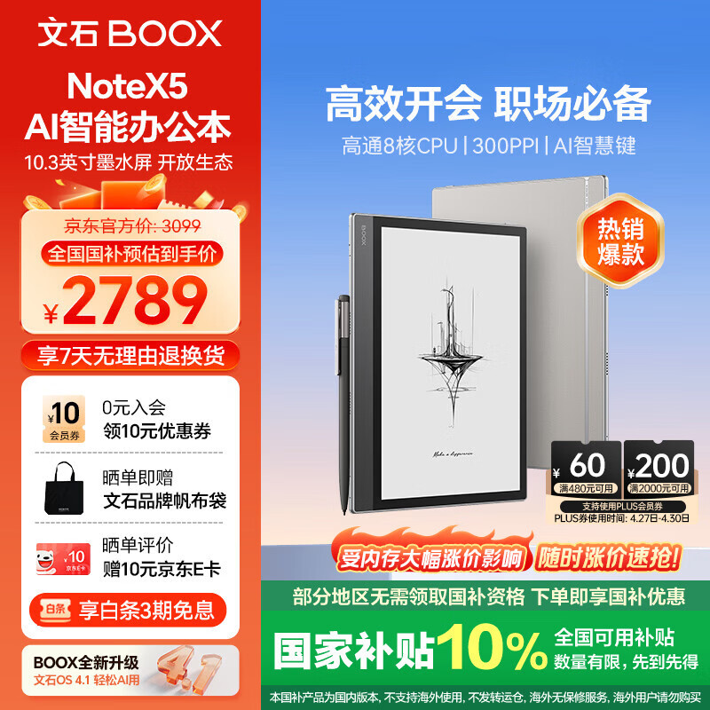 BOOX文石NoteX5 10.3英寸电子书阅读器墨水屏电纸书AI智能办公本平板电脑电子纸 大屏学习高性能读写本