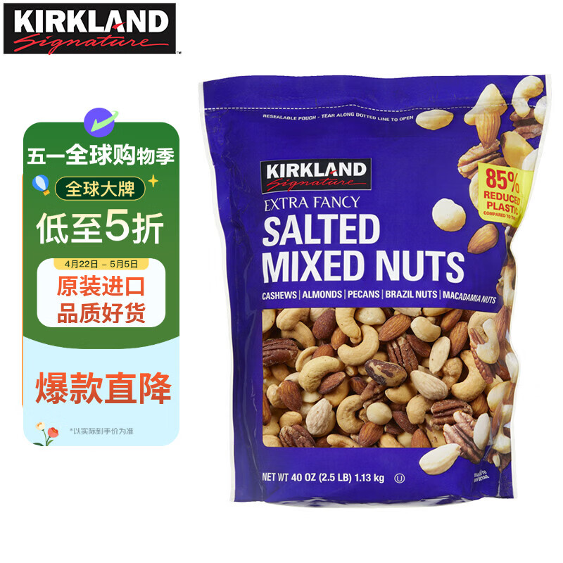 科克兰（KirkLand）盐焗咸味混合坚果1.13kg 进口每日坚果腰果礼包Costco柯克兰山姆