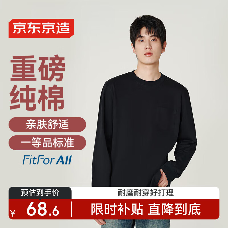 京东京造长袖t恤男纯棉重磅圆领打底衫男休闲卫衣春季衣服男装黑色XL