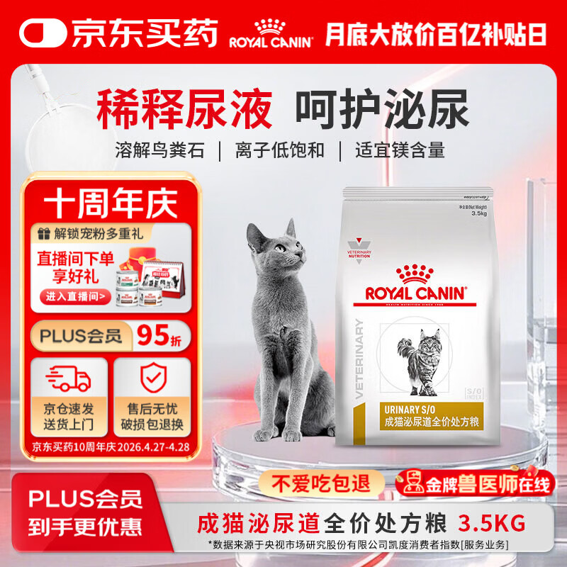 皇家泌尿道处方猫粮LP34稀释尿液溶解鸟粪石猫全价处方粮配方粮3.5KG
