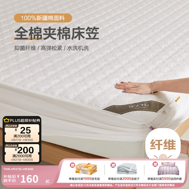 博洋家纺全棉夹棉床笠抑菌可水洗席梦思保护床褥子防尘床罩150*200cm