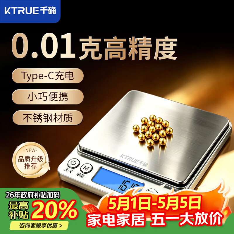 千确0.01g高精度电子秤珠宝黄金秤厨房秤不锈钢秤面烘培秤克重称充电