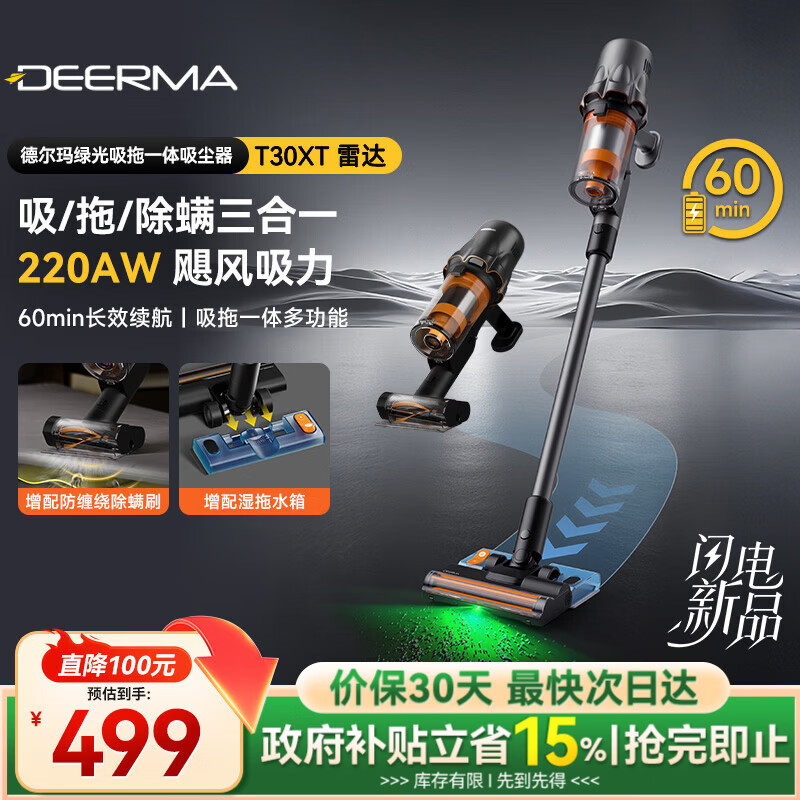 德尔玛（Deerma）T30XT 吸拖一体无线家用吸尘器 除螨刷 绿光显尘 防缠毛除尘 家/车/宠物大吸力手持
