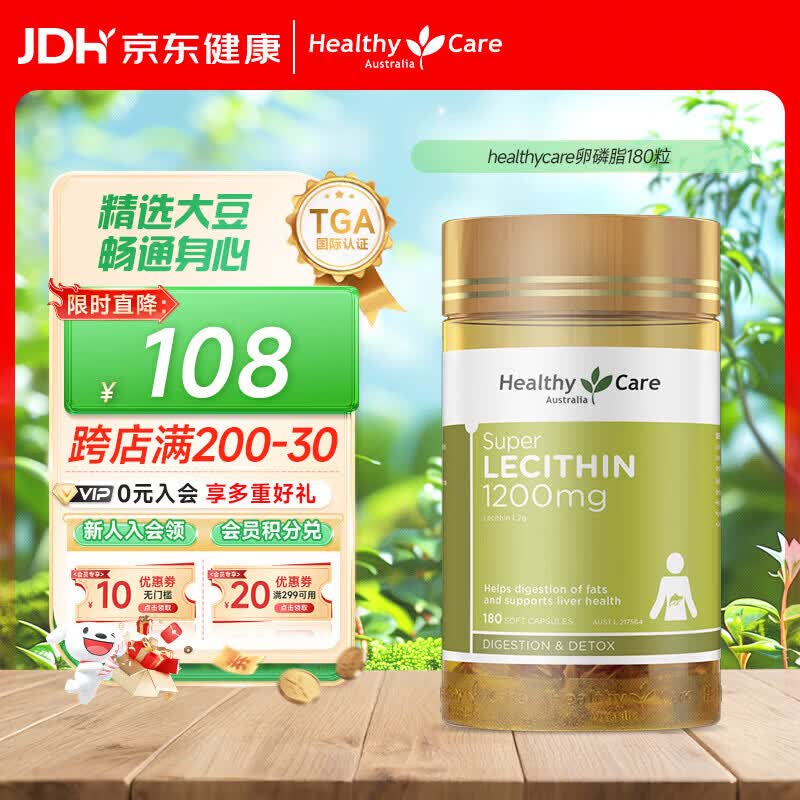Healthy CareHealthy Care澳洲进口大豆卵磷脂软胶囊hc软磷脂1200mg 180粒