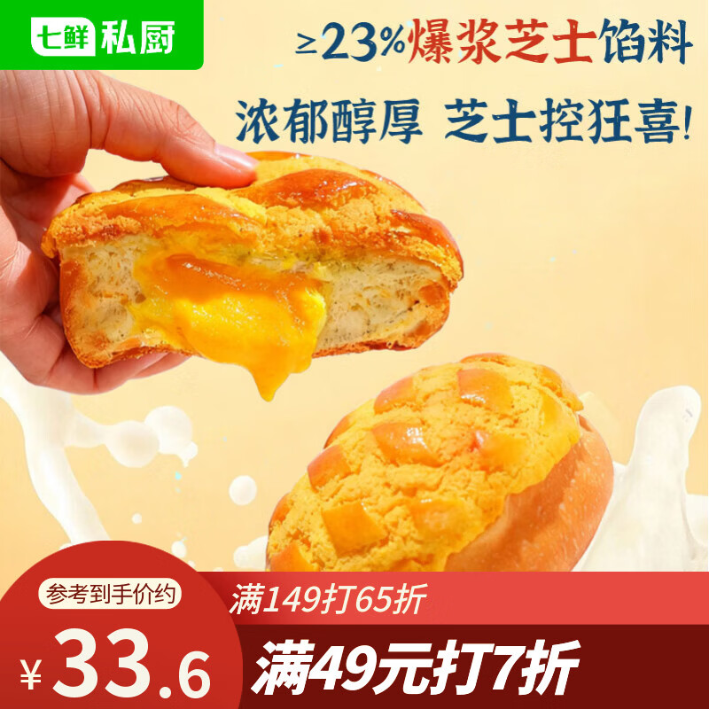 七鲜私厨港式爆浆芝士菠萝包480g4个早餐面包蛋糕儿童零食方便速食