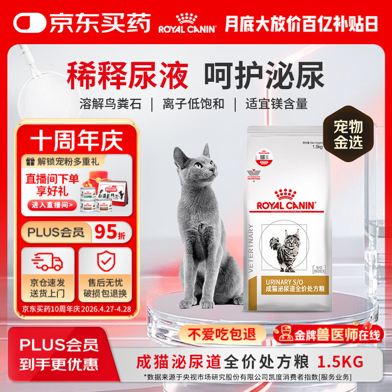皇家泌尿道处方猫粮LP34稀释尿液溶解鸟粪石猫全价处方粮配方粮1.5KG