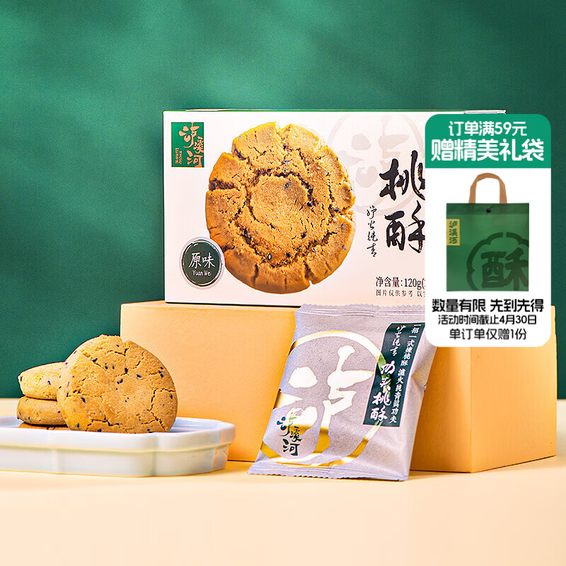 泸溪河原味功夫桃酥120g/盒 南京特产饼干蛋糕点早餐休闲零食