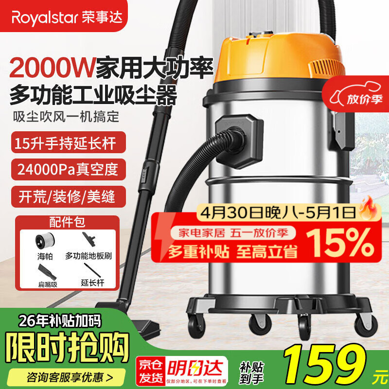 荣事达（Royalstar）吸尘器家用工业大吸力装修美缝车用开荒2000W大功率地毯强力吸水吸猫毛吸尘机15L