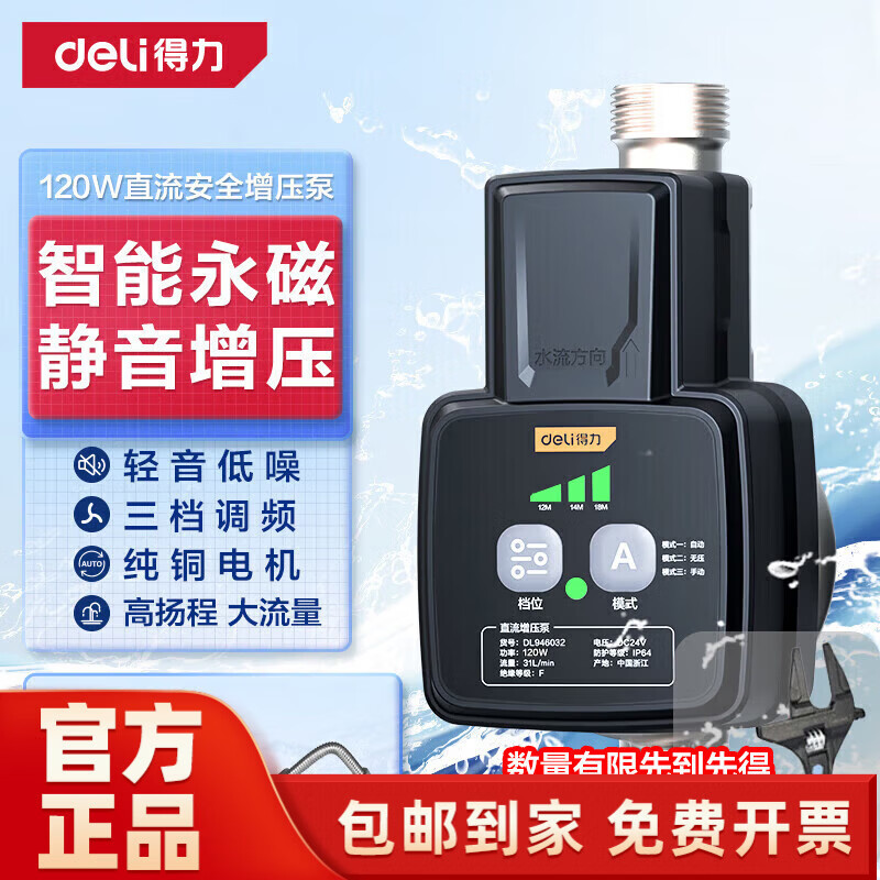 得力（deli）增压泵家用全自动低音自来水热水器加压曜石黑120W直