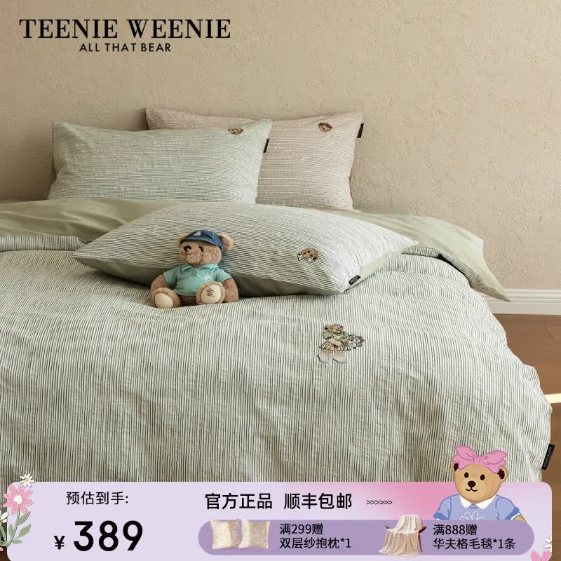Teenie Weenie春夏新款全棉水洗棉条纹绿色四件套纯棉床单被套床上三件套 绿色 【A类纯棉+小熊刺绣+高级感条纹】 1.5/1.8m 床单款 被套200*230cm 四件套