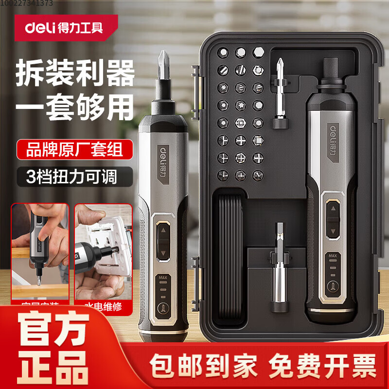 得力（deli）电动螺丝刀充电式家用小型手电钻迷你电动螺丝批起子机25批头套装
