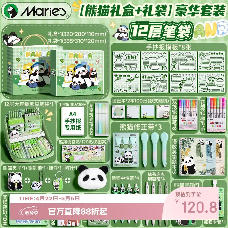 马利文具礼盒套装小学生开学大礼包入学准备物品儿童学习用品女生五年级生日礼物幼儿园入学必备豪华322件