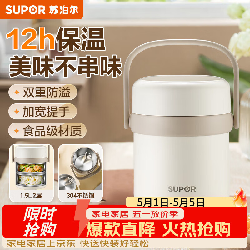 苏泊尔（SUPOR）保温饭盒304不锈钢保温提锅大容量真空保温桶上班族多层餐盒