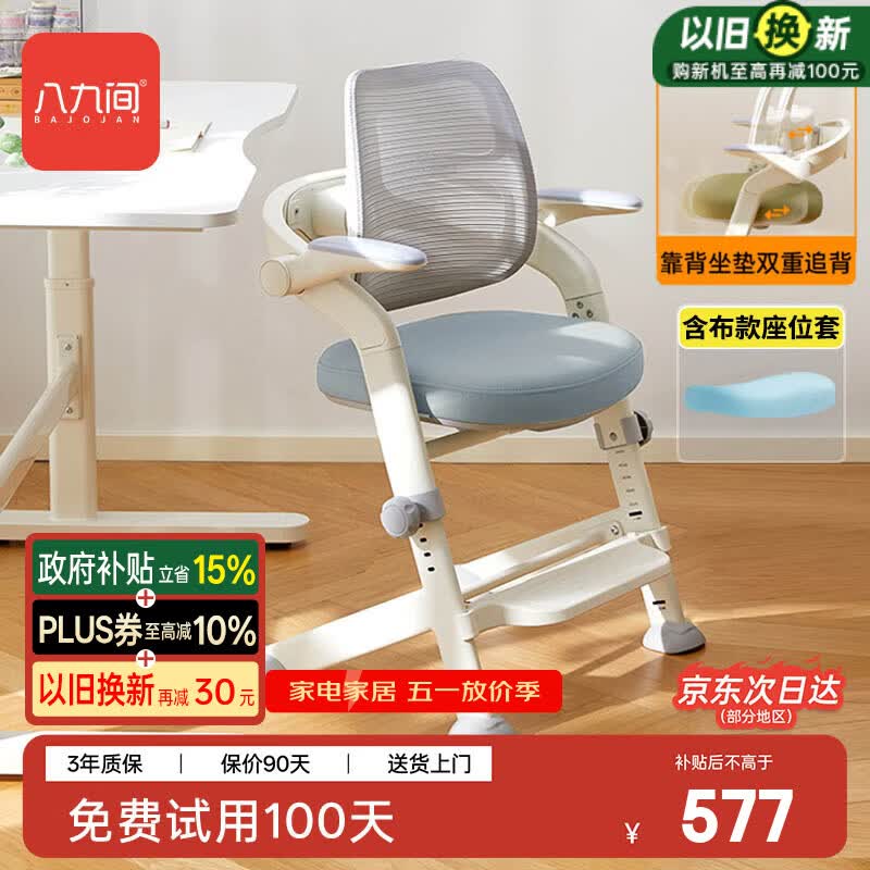 八九间F1A儿童学习椅小学生书房写字家用可升降升级单背追背座椅133F蓝