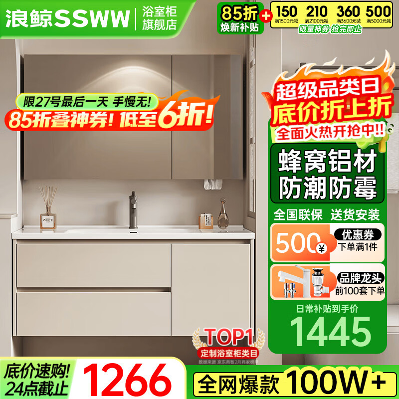 浪鲸蜂窝铝合金浴室柜陶瓷一体盆洗手台盆柜组合小户型防潮太空铝浴柜 80cm|美妆镜柜+蜂窝铝主柜