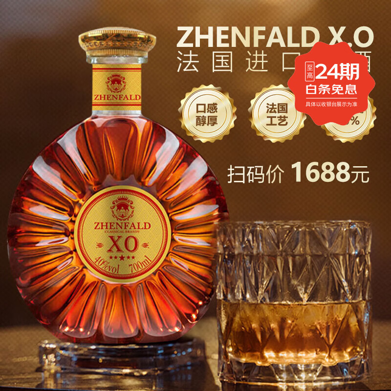 禛富40°法国进口XO白兰地XO 700mL 700mL 1瓶 礼盒 700mL 1瓶 精装