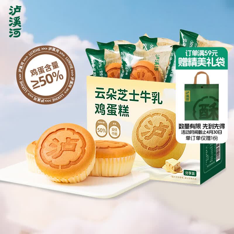 泸溪河云朵芝士牛乳鸡蛋糕430g 面包乳酪蛋糕点心桃酥饼干休闲早餐零食