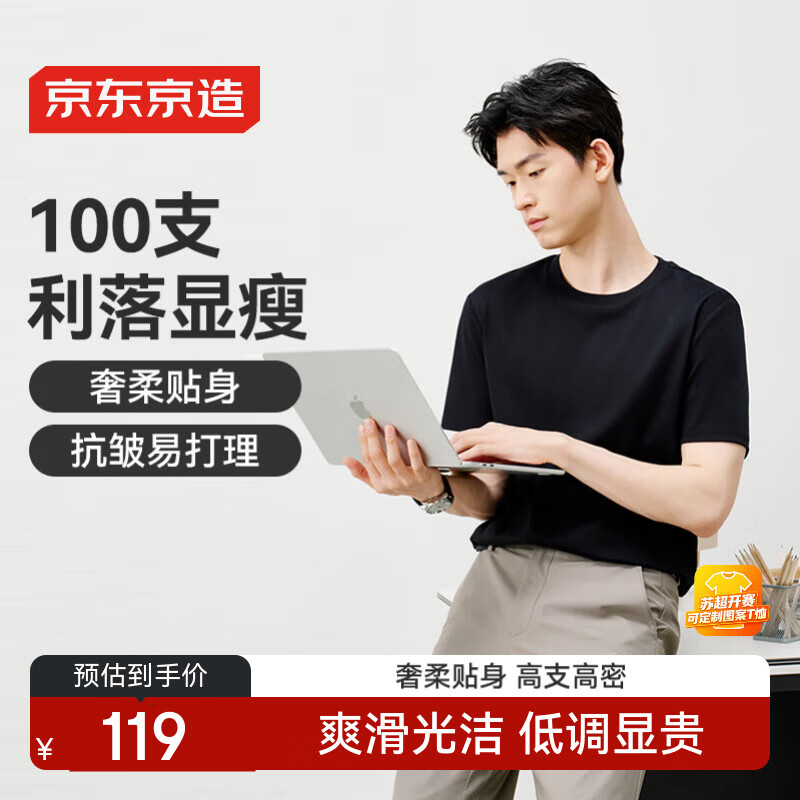 京东京造100支t恤男士高端打底衫内搭春季新款上衣服男装短袖耀夜黑M