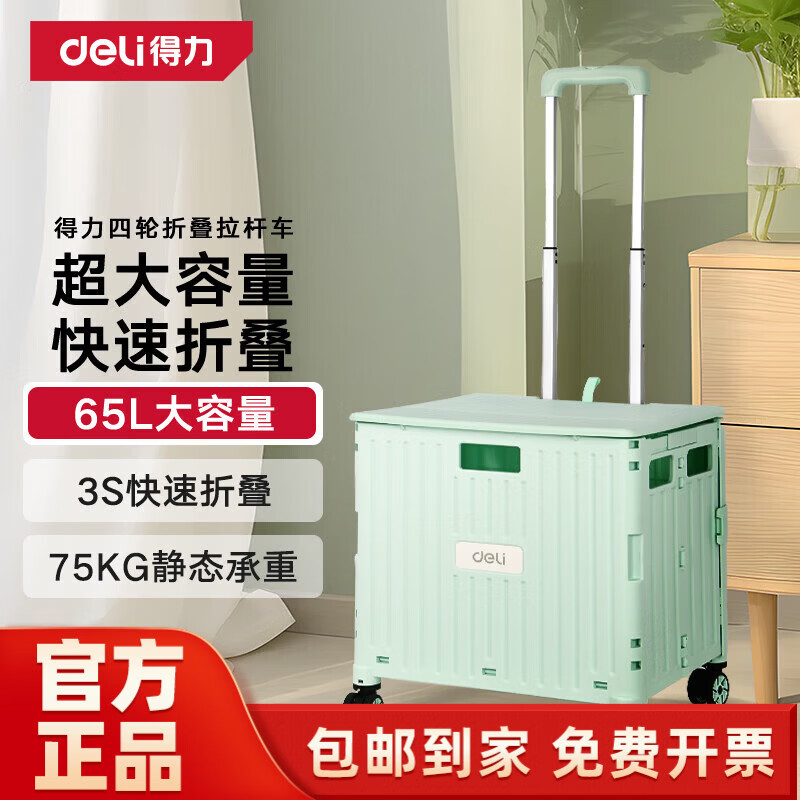 得力（deli）超市手推车购物车手买菜手拉车露营拉杆行李车买菜拖