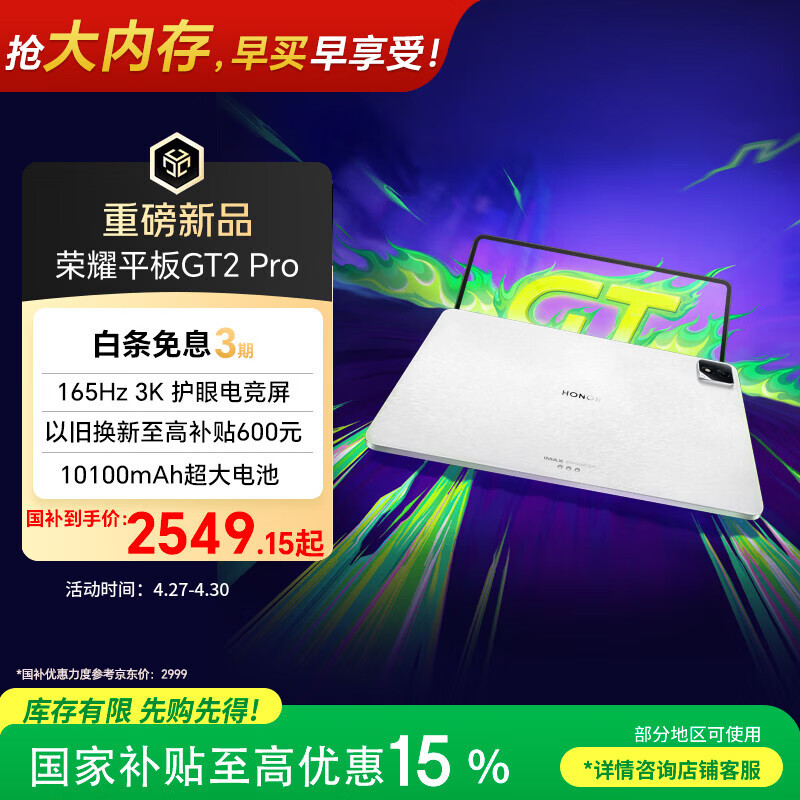 荣耀平板GT2 Pro12.5英寸平板电脑 165Hz 3K护眼电竞屏 满血8Gen3旗舰芯 12+256GB 冰晶白【国家补贴】