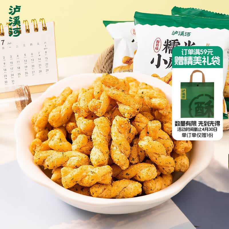 泸溪河糯米小麻花海苔味 25g*10袋 糕点心蛋糕膨化饼干桃酥零食