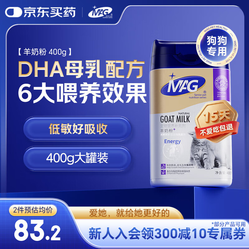 MAG【DHA母乳配方】犬用羊奶粉狗狗新生幼犬成犬宠物专用奶粉400g