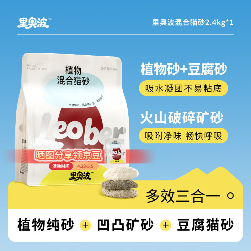 许翠花猫砂里奥波木薯豆腐混合膨润土除臭京东自营送货上门1包【尝鲜】
