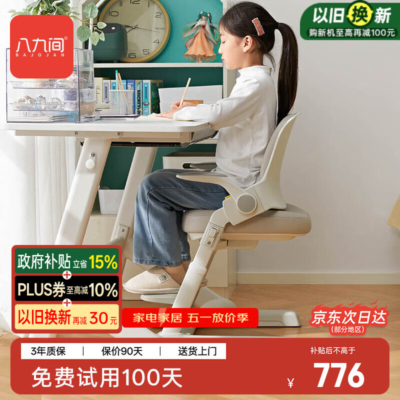 八九间F2儿童学习椅子写字椅小学生家用书房可升降座椅凳追背椅145FB灰