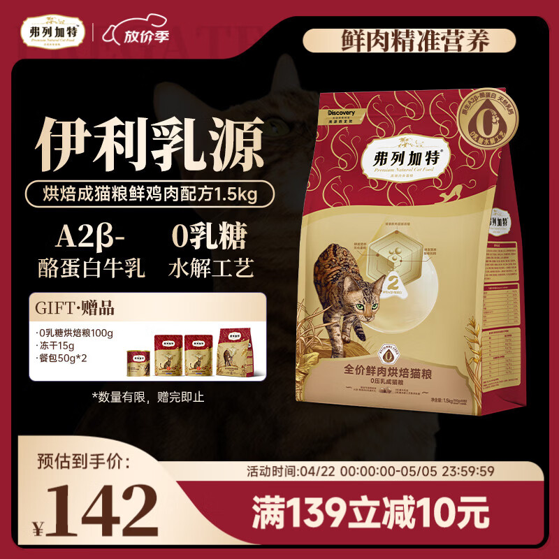 弗列加特猫粮 0乳糖鲜肉烘焙猫粮 成猫鲜鸡肉味1.5kg