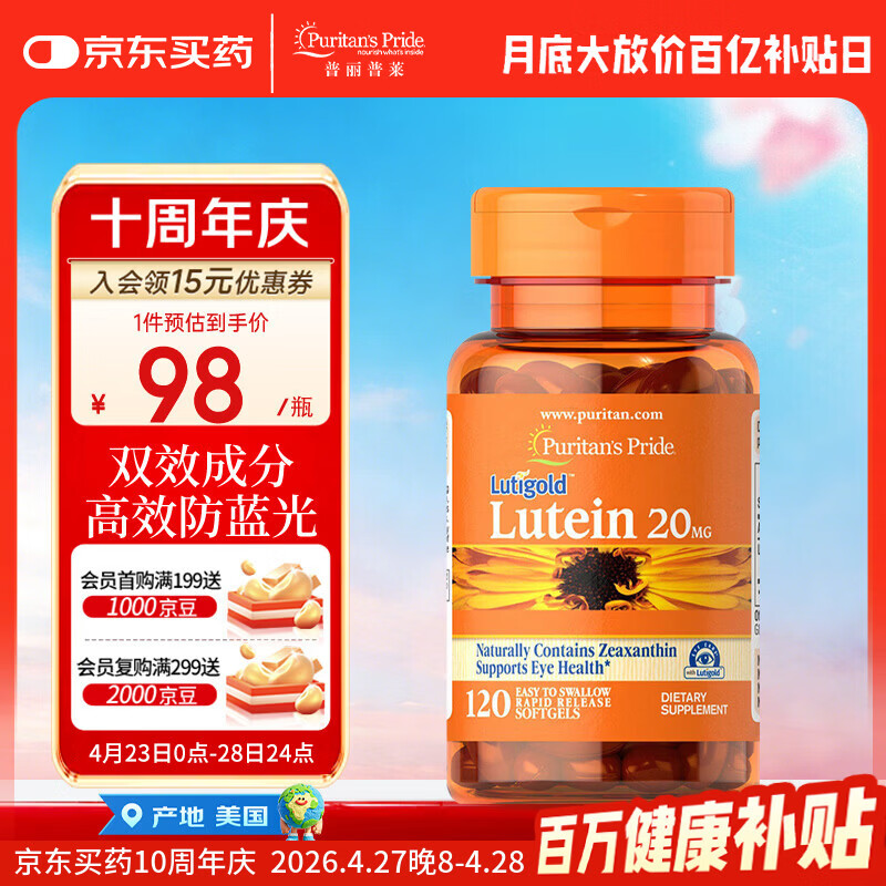 普丽普莱叶黄素成人护眼软胶囊日常护眼 保护视力20mg*120粒 美国进口