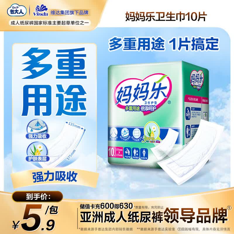 包大人（Dr.P）妈妈乐成人纸尿片卫生巾 10片（尺寸：37.5*13.5CM）产妇经期护理