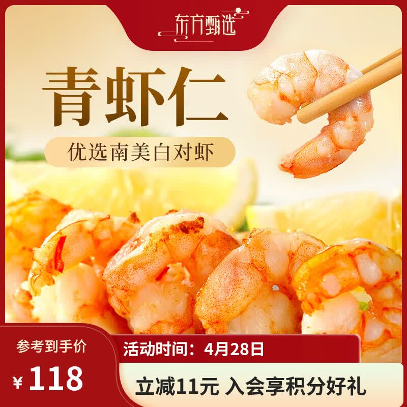 东方甄选冷冻青虾仁去虾线厄瓜多尔南美白虾原料生鲜水产独立包装速冻送礼 【51-60】中号1袋装 1kg(净重)  （100g*10小包）