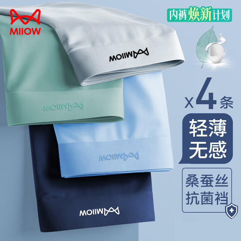 猫人男士内裤男冰丝男抗菌大码平角裤男生凉感透气四角短裤头裤衩