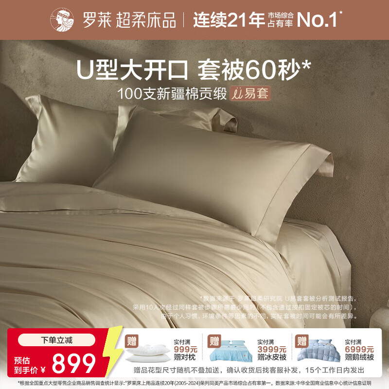 罗莱家纺100支新疆棉全棉四件套超柔贡缎U易套设计 柔织暖梦-金色 1.5米床 床单款 （被套200*230cm）