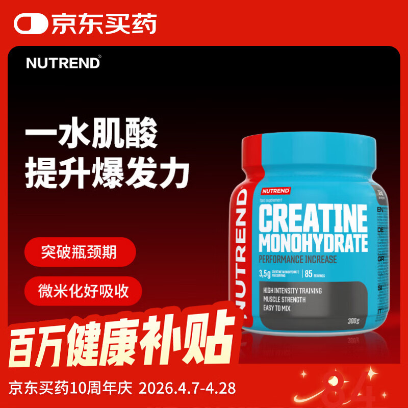 NUTREND一水肌酸粉 300克 高纯度微粉化 健身提升耐力爆发力 捷克进口