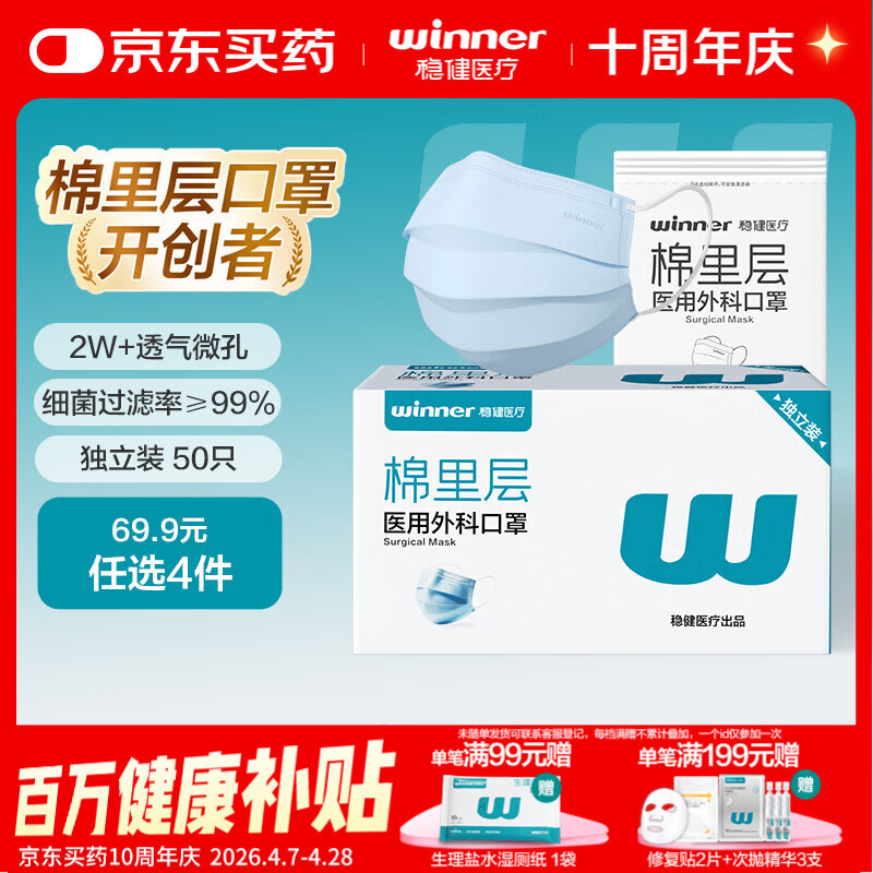 稳健一次性医用外科口罩独立50只 三层防护棉里层亲肤口罩防过敏鼻炎