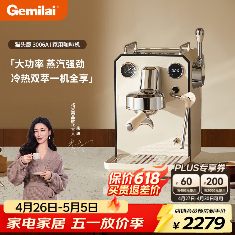 格米莱（Gemilai）猫头鹰G3006A咖啡机 家用半自动咖啡机小家电美式意式浓缩 冷热双萃一机全享 【冷热双萃】3006A象牙白