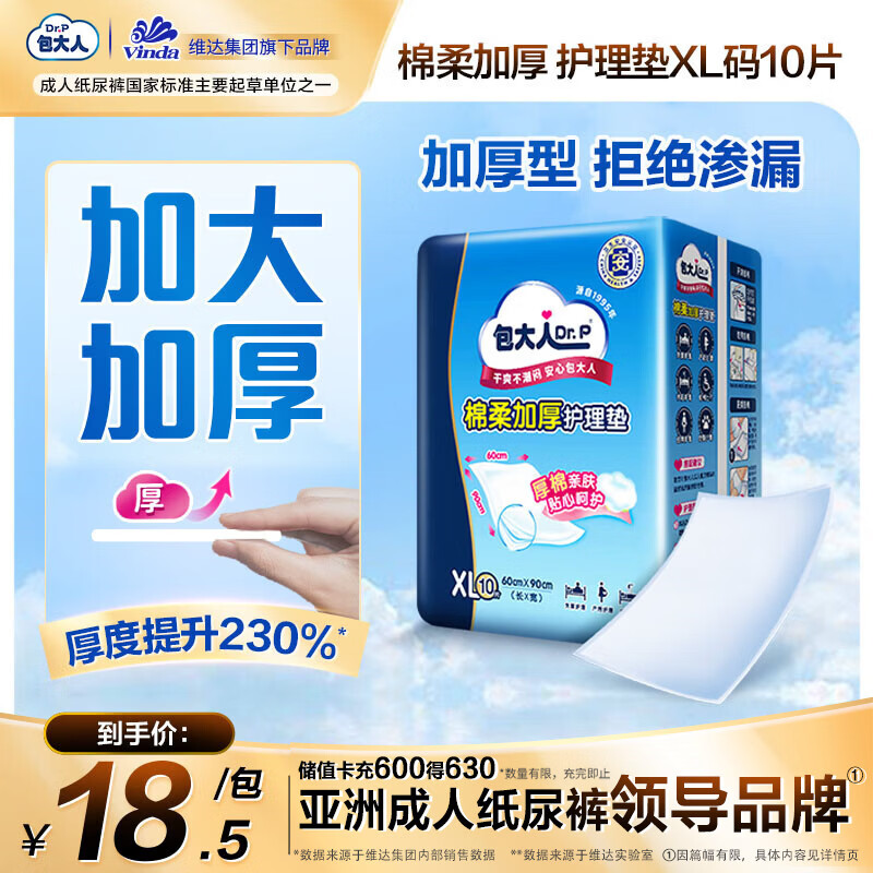 包大人（Dr.P）棉柔加厚护理垫XL10片（尺寸：60*90cm）婴儿产妇老年人隔尿垫