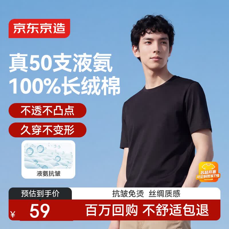 京东京造50支液氨抗皱男士t恤男短袖男款纯棉打底衫内搭春季衣服黑色XL